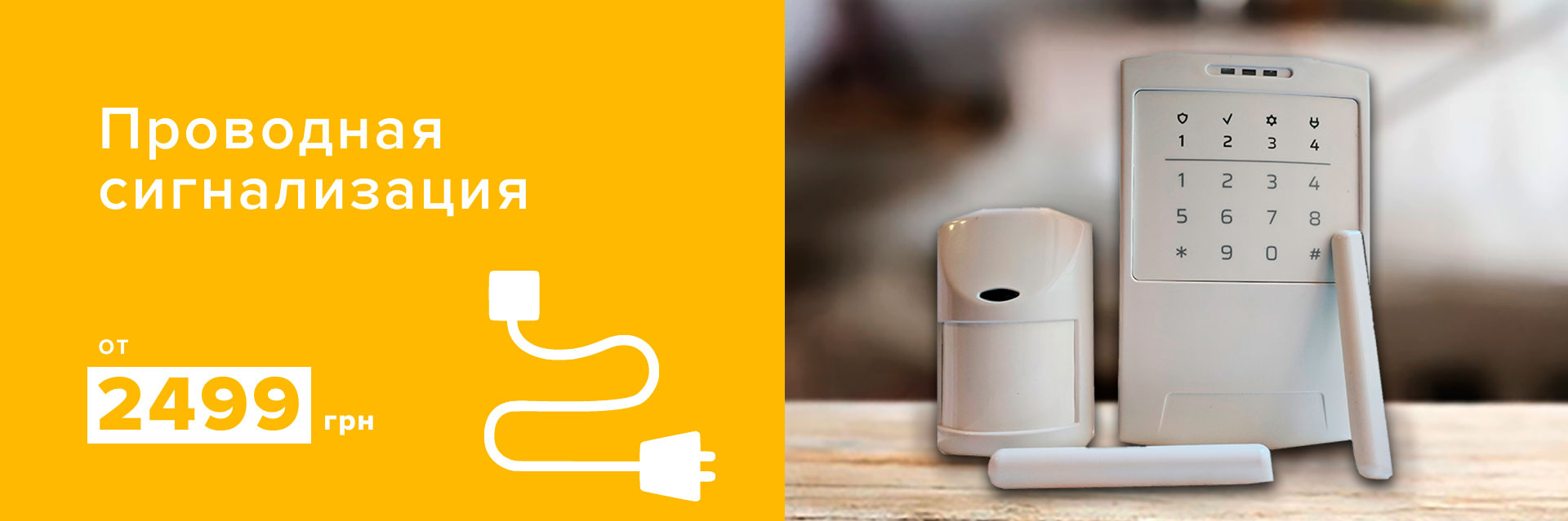 Проводная или беспроводная сигнализация для вашего бизнеса?