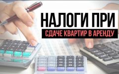 Правила оплаты налога при сдаче квартиры в аренду